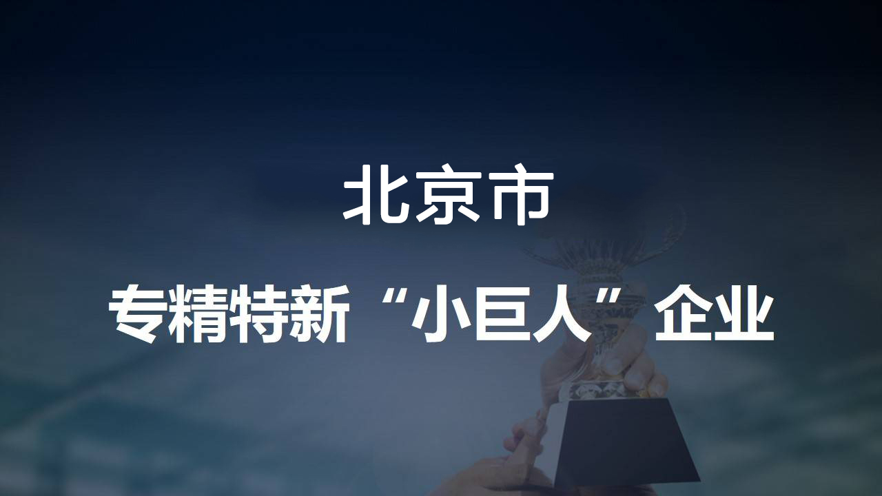 萊茵環(huán)保再添殊榮，入選專精特新“小巨人”企業(yè)